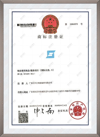 匯四方圖標商標證書